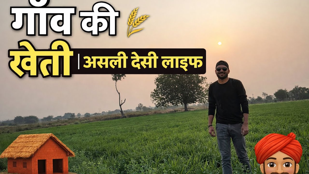 Village Farming Visit | गाँव की असली खेती|| VILLAGE LIFE||