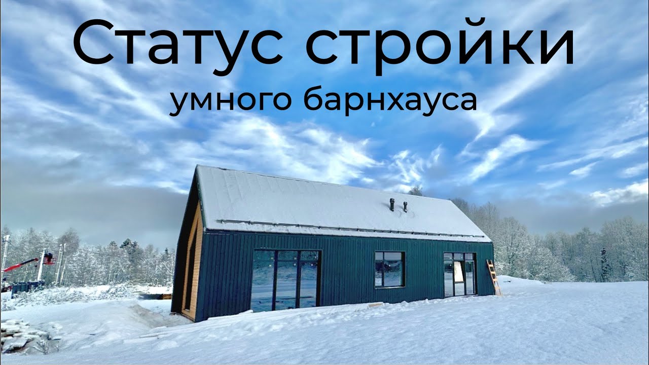 [#63] Умный барнхаус &ndash; внешняя отделка, водосточная система, электрика и ПРОБЛЕМЫ тоже