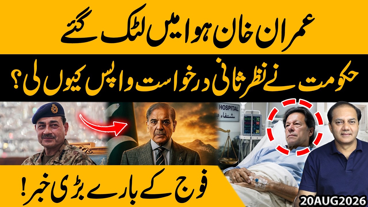 Imran Khan Left Hanging? Government Withdraws Review Petition | Big News About Pakistan Army