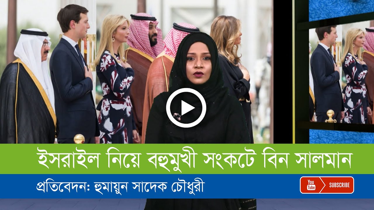 বিন সালমান যে কারণে ওয়াশিংটনে গেলেন না!