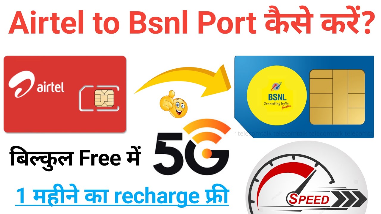Airtel to bsnl port kaise kare | How to port airtel to bsnl | BSNL Me Port Kaise Kare