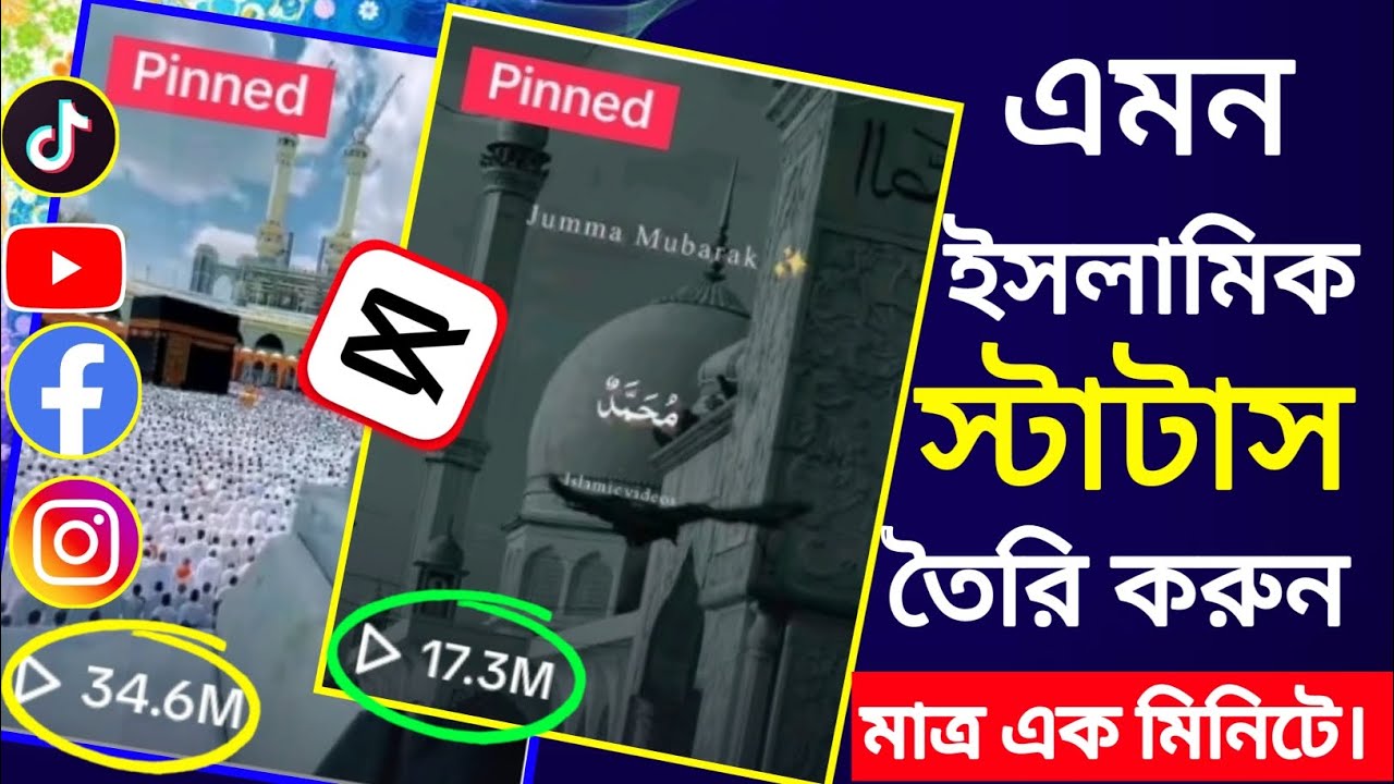 ইসলামিক স্টাটাস ভিডিও কিভাবে তৈরি করব। Islamic status Video Editing Tutorial Bangla.2025