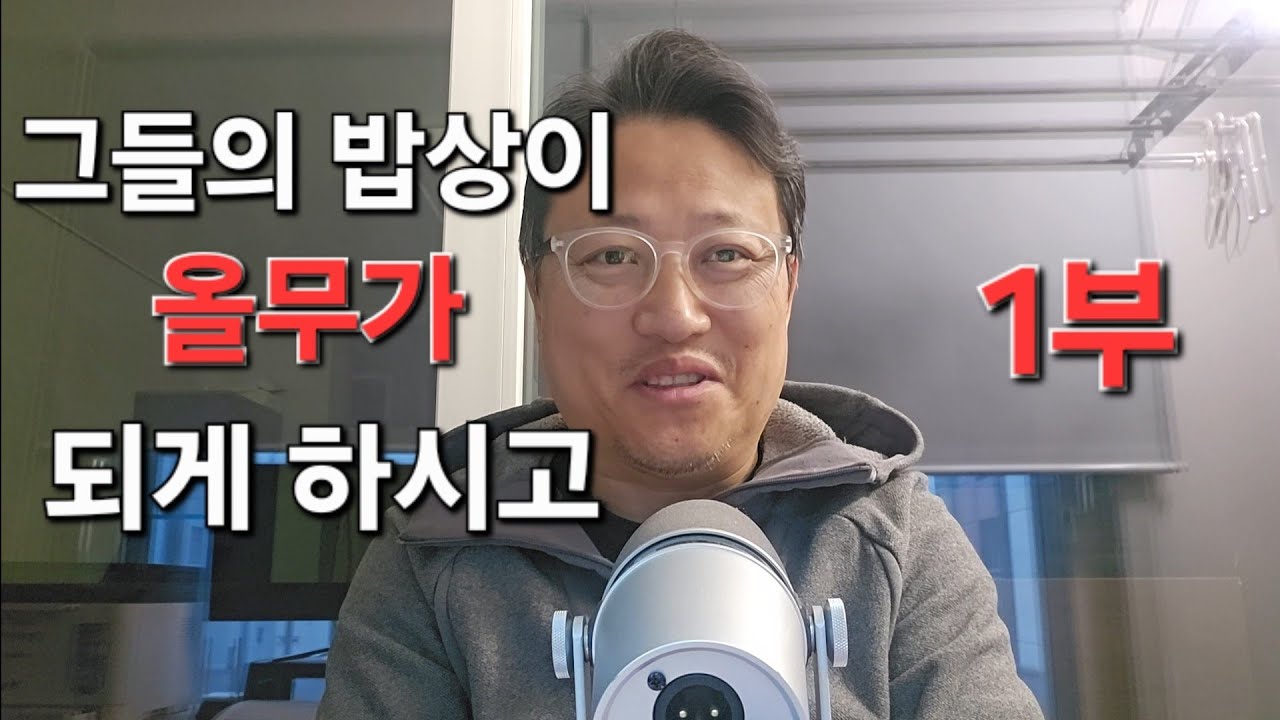 그들의 밥상이 올무가 되게 하시고 1부 