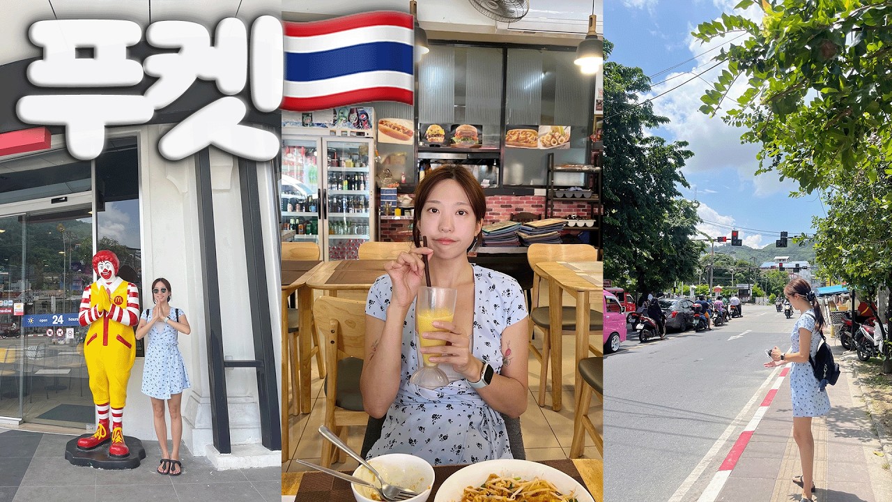 10박 11일 동안 먹기만한 태국 여행 🇹🇭 푸켓 빠통 비치 맛집 투어 ((넘버6 vs PHUKETURK))