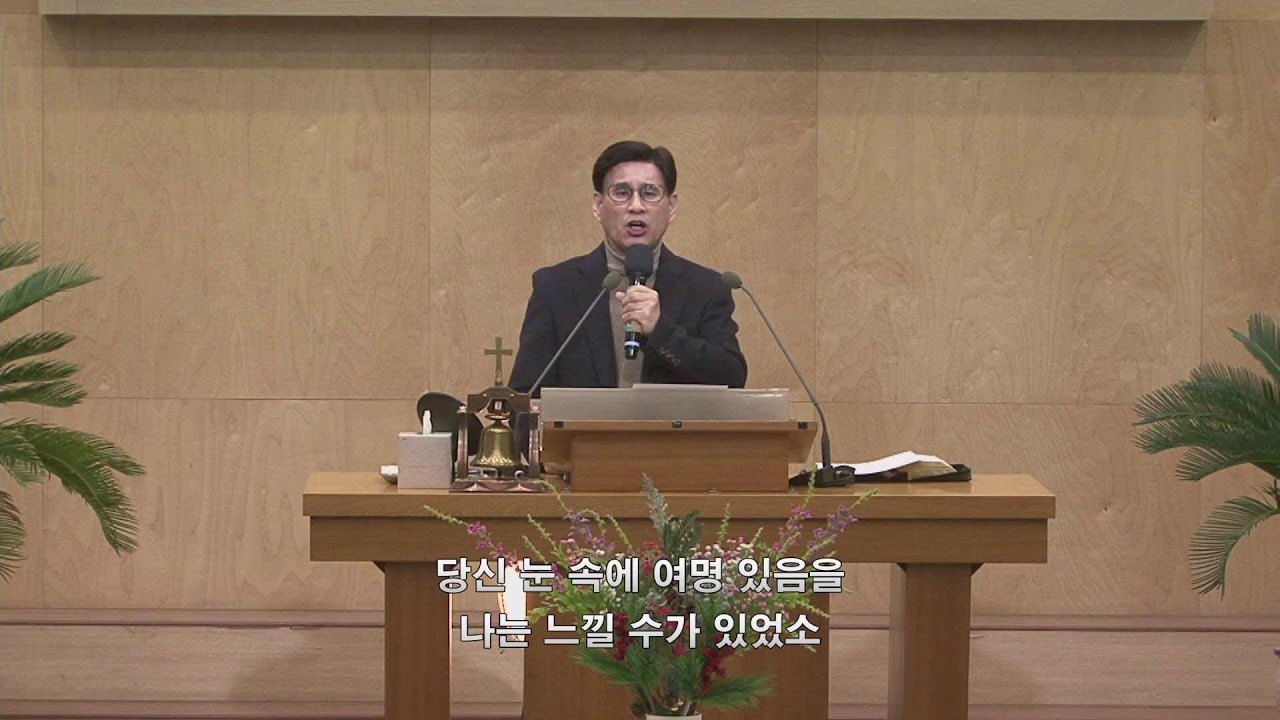 2월11일 양주 새로운교회 수요예배 '그리스도의 송사'