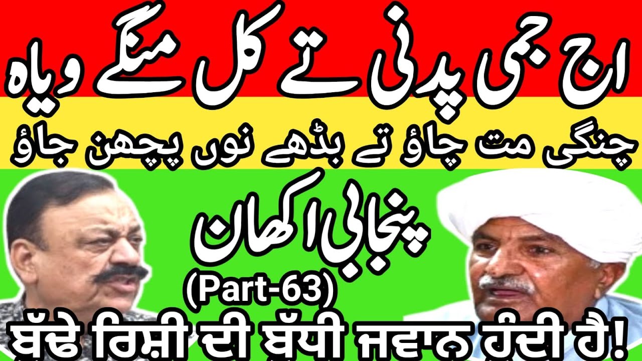 Punjabi Akhan Famous proverbs and idioms of Punjabi language (Part-63) |  Maila Tv  | Dr javed Akram