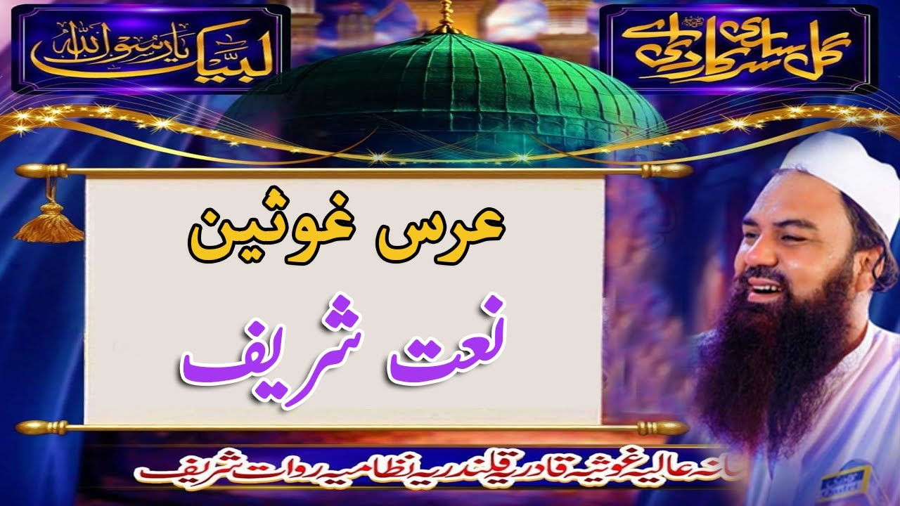Naat Sharif | Uras-E-Gosian 2023 | Mufti Jamal ud Din Baghdadi