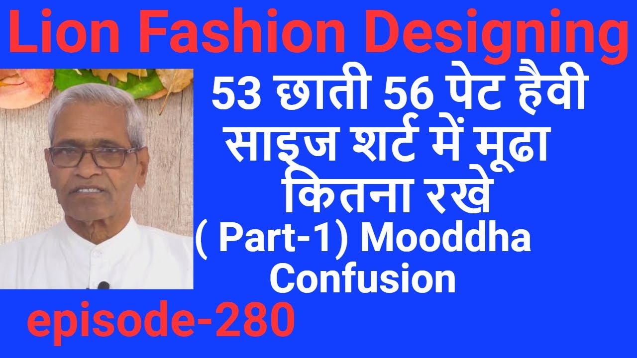 53 छाती 56 पेट हैवी साइज शर्ट में मूढ़ा कितना रखे ( epi-280 ) Mooddha Confusion in Havy Size Shirts
