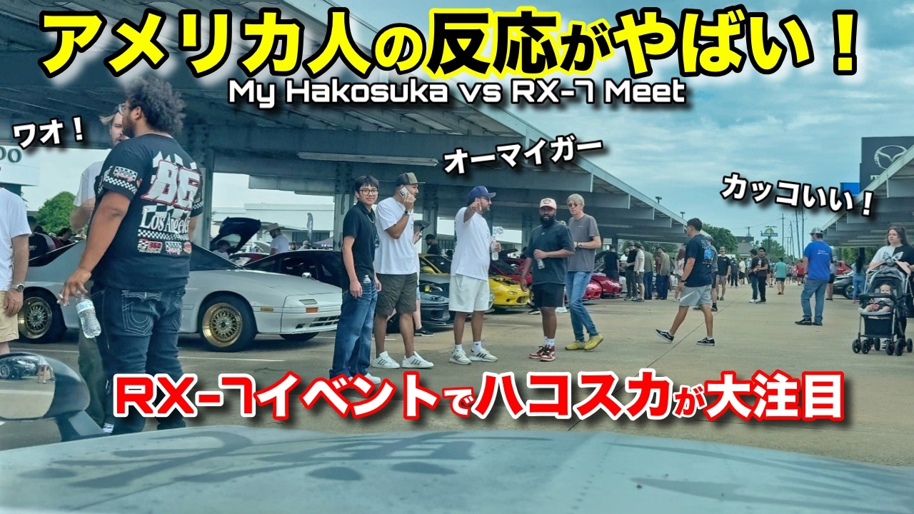 アメリカ人🇺🇸の反応がすごい❗️RX-7イベントで🇯🇵ハコスカが大注目‼️Reactions to Hakosuka at RX-7 Event