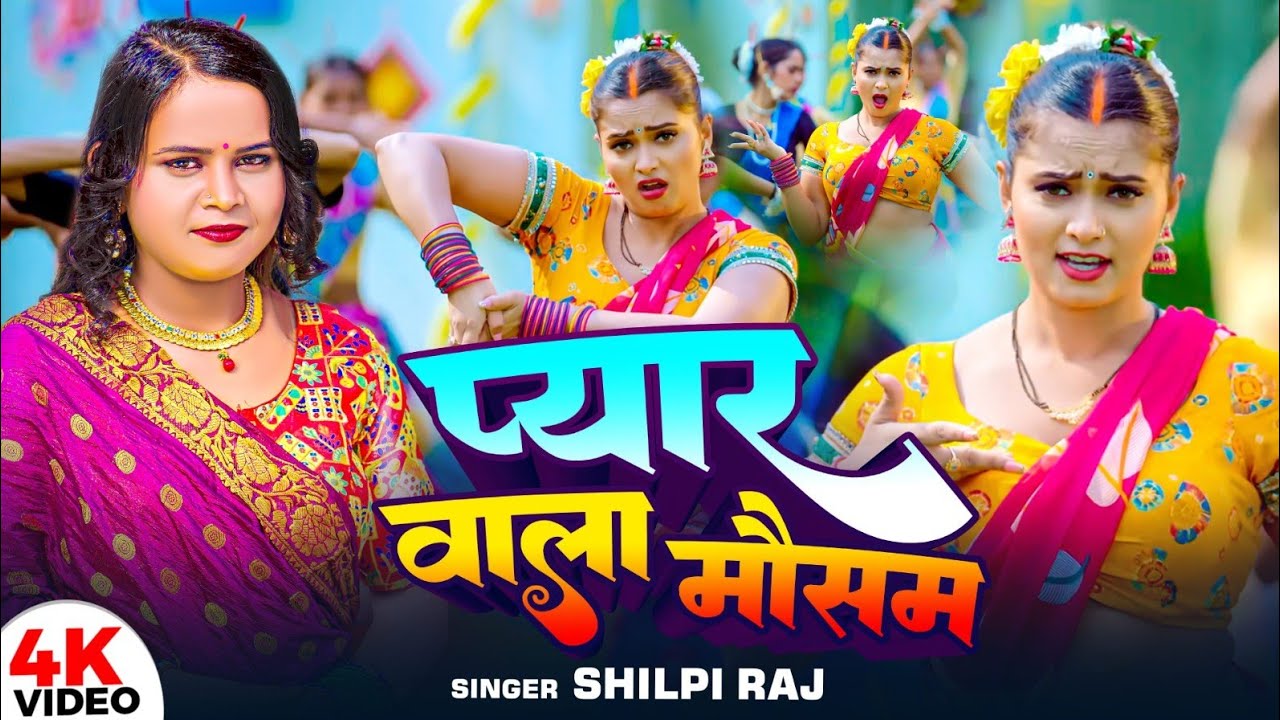 #VIDEO | #शिल्पी_राज के हिट गाने | #Jukebox | #Shilpi Raj nonstop | #live song | #Bhojpuri Song 2026