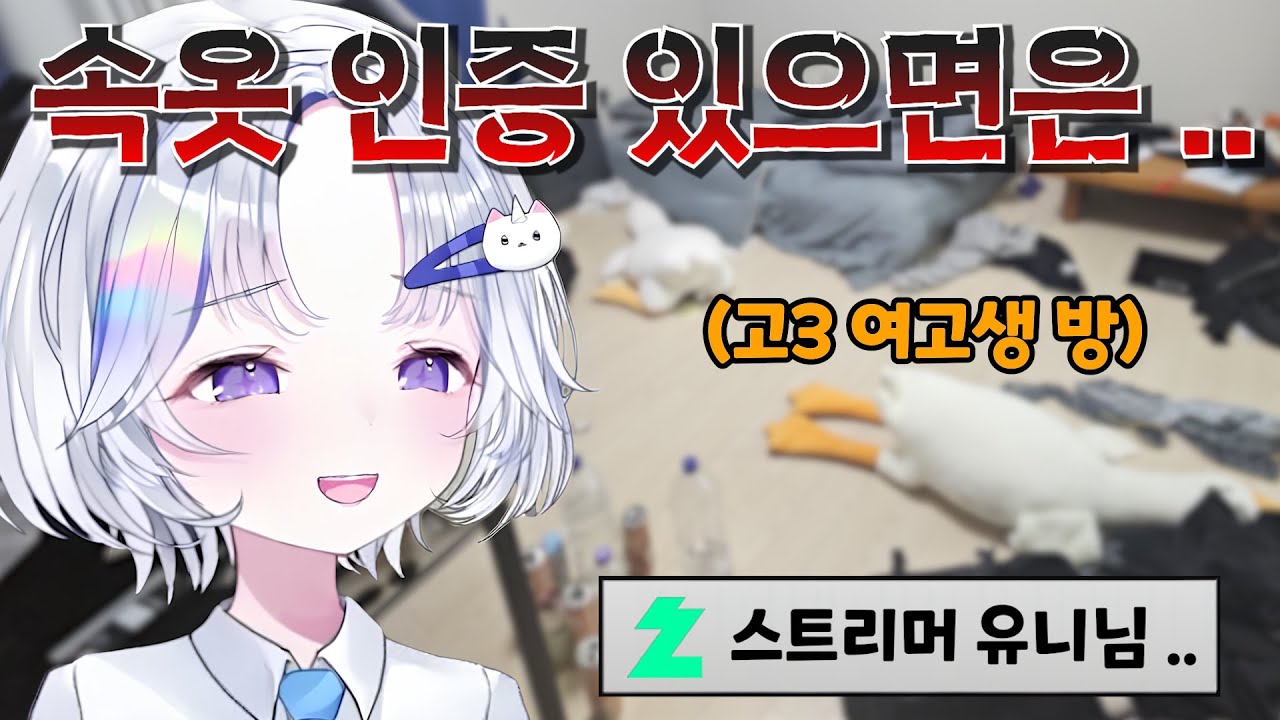 고3 여고생 파스텔 방 구경하는 유니