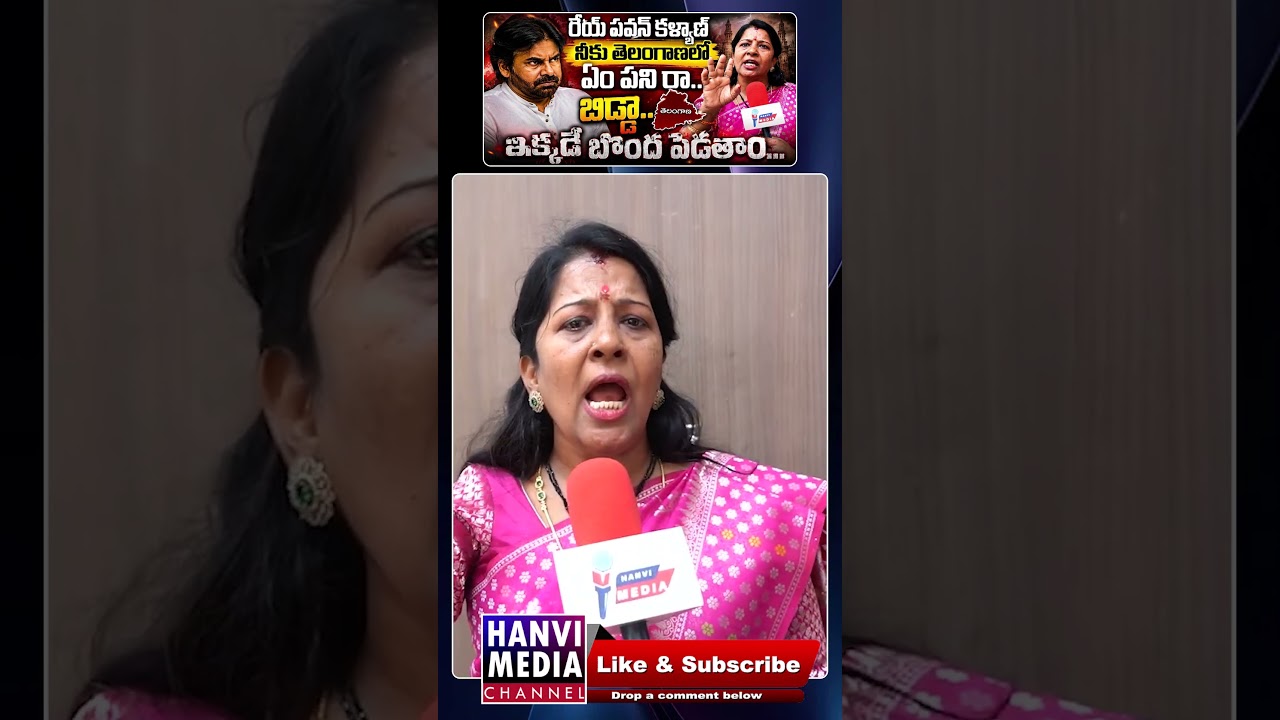BRS Leader Manjula Rani Fires On AP Deputy CM Pawan Kalyan || Hanvi Media || Vrisan Media