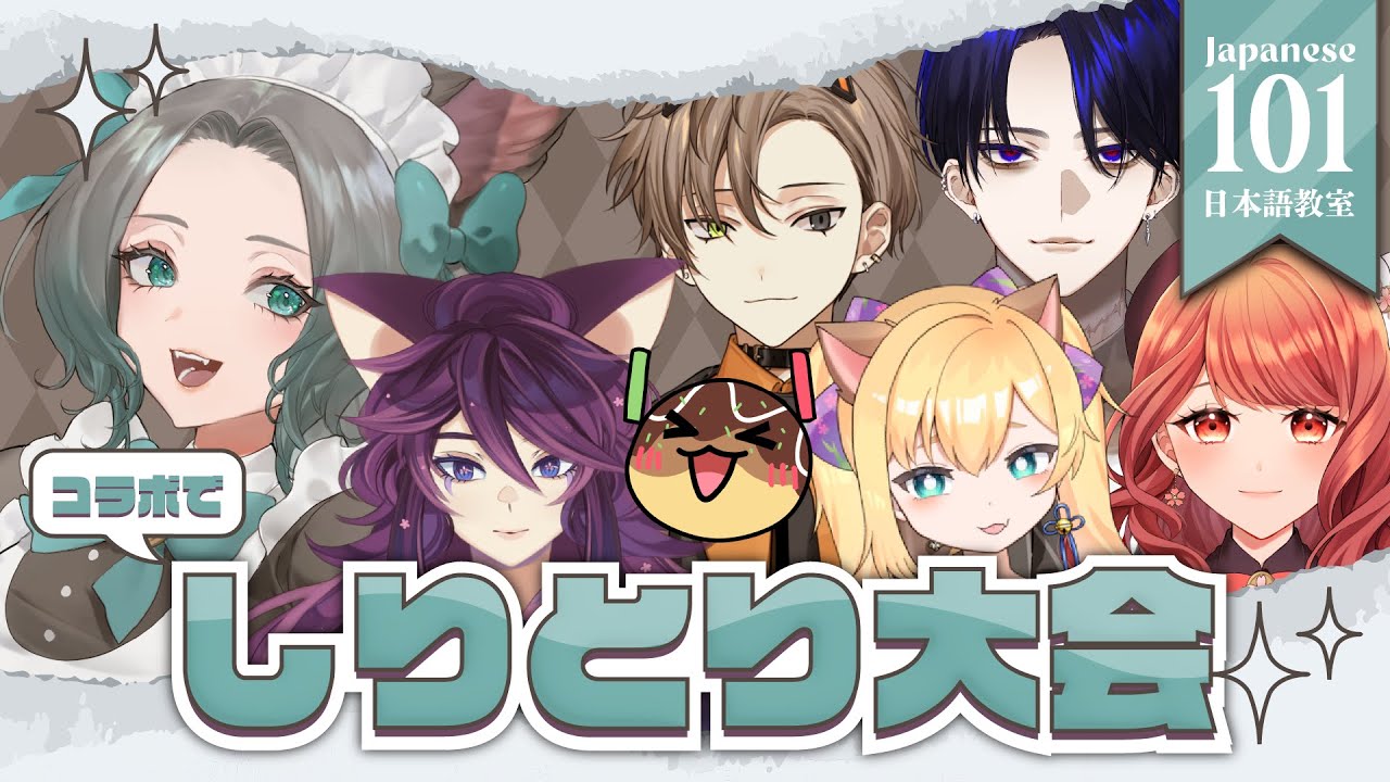 【日本語教室 / Japanese Class】Japanese vocab practice! Shiritori collab! コラボでしりとりゲーム【鳴杜水月 / Meido Mizuki】