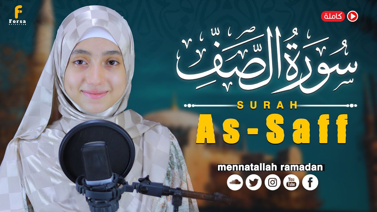 Surah As-Saff Full || By Mennatallahramadan (HD) With Arabic | سورة الصف