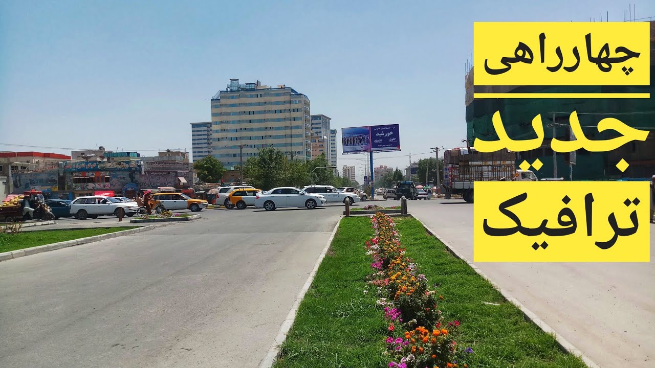 Charah-e-Traffic Beautiful Design- Kabul, Afghanistan 2019