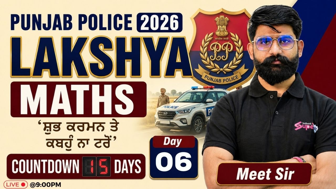 Punjab Police Constable Exam Preparation 2026 | Punjab Police Constable Math Questions by Meet Sir