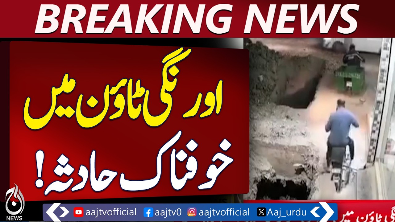 Karachi Orangi Town Incident | Motorcyclist Falls into Drain, CCTV Surfaces - Aaj Pakistan News
