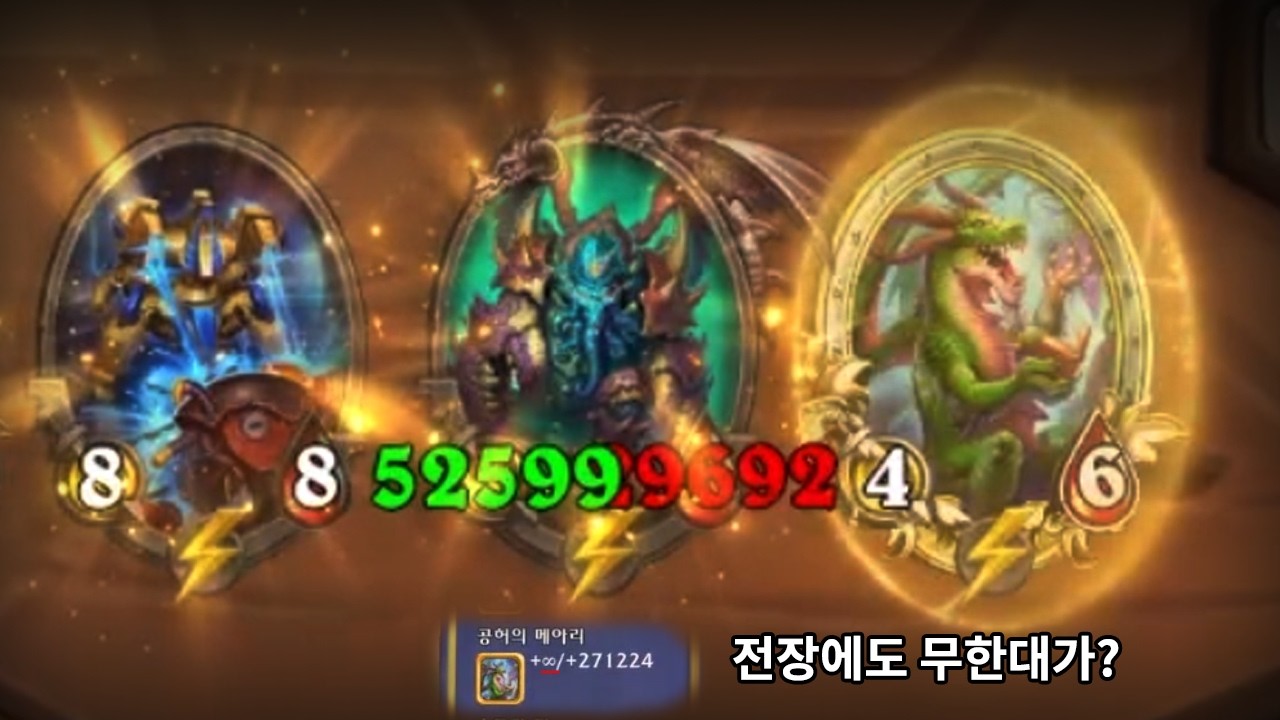 님들도 해보셈 스탯복사임 ㅋㅋ  - 잔양의 하스스톤 전장 시즌 12