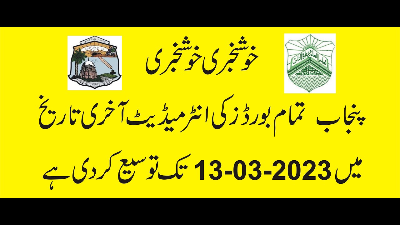 New schedule for Inter admission forms 2023