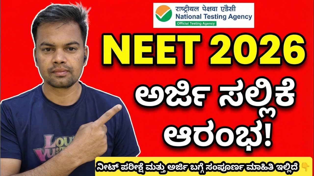 NEET 2026 online application invited kannada | neet online application invited 2026kannada #neet2026