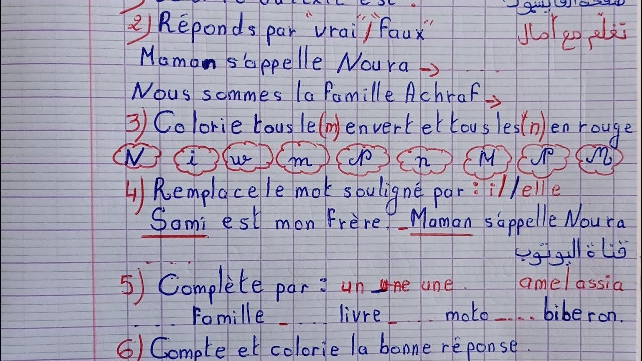 اختبار الفصل الثاني في اللغة الفرنسية سنة ثالثة ابتدائي 