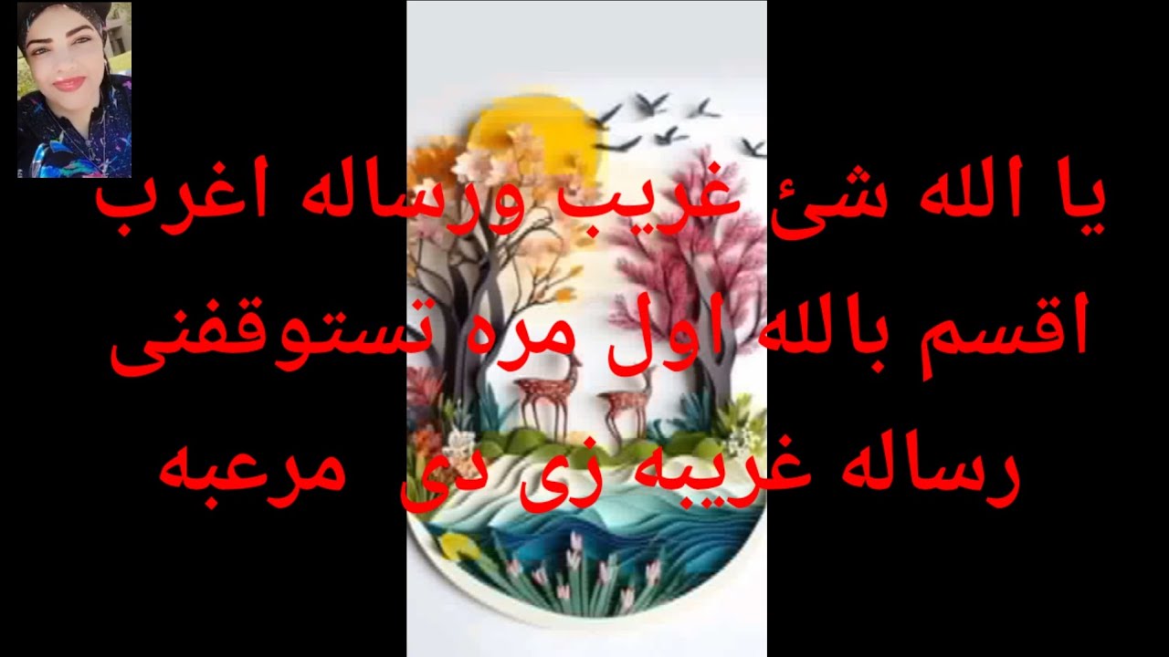 يا الله شئ غريب و رساله اغرب اقسم بالله اول مره تستوقنى رساله بالغرابه دى مرعبه من الطاقات إلى وصلا