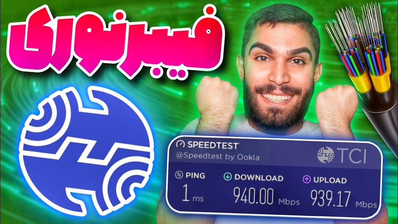 فیبر نوری مخابرات : بهترین اینترنت ایران | تعرفه اینترنت فیبر نوری مخابرات