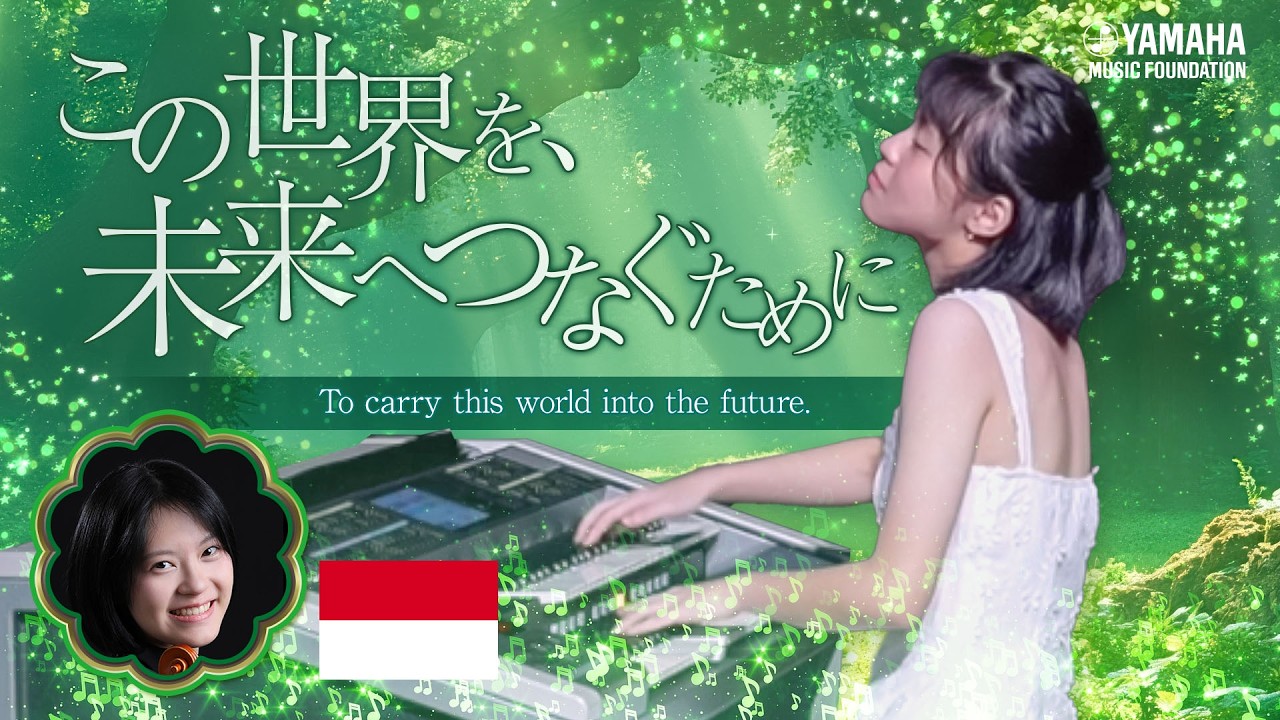 【Electone】「私たちのいる世界」アイリーン・フェブリアニー（JOCセレクションInternational2025・インドネシア） #yamahamusicschool  #electone