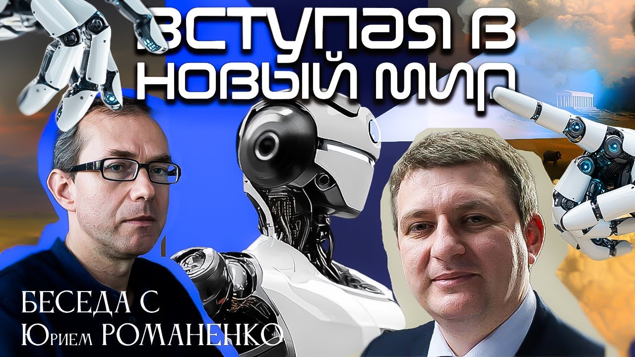 ВСТУПАЯ В НОВЫЙ МИР