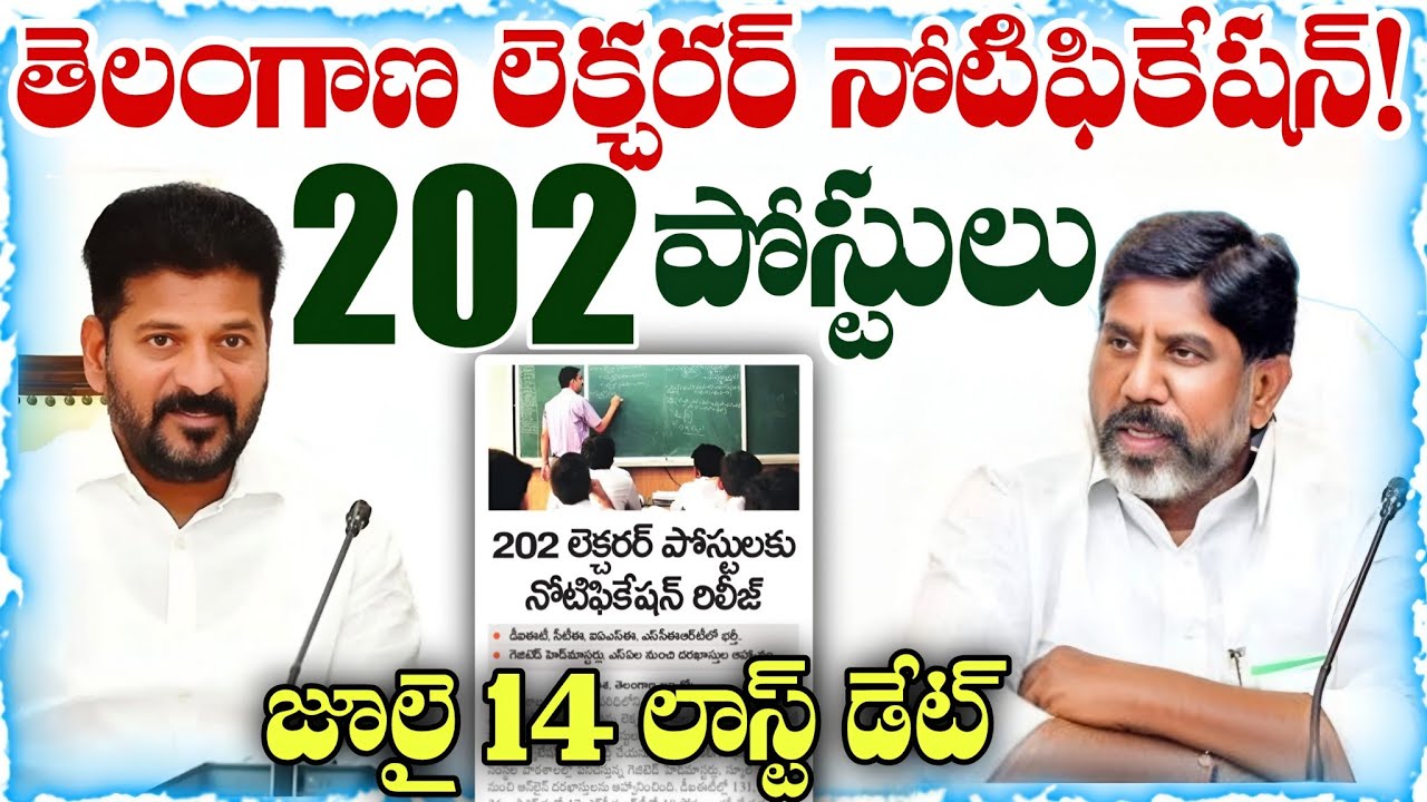 💥💥Telangana Lecturer Recruitment 2026 | 202 SCERT & DIET Lecturer Notification