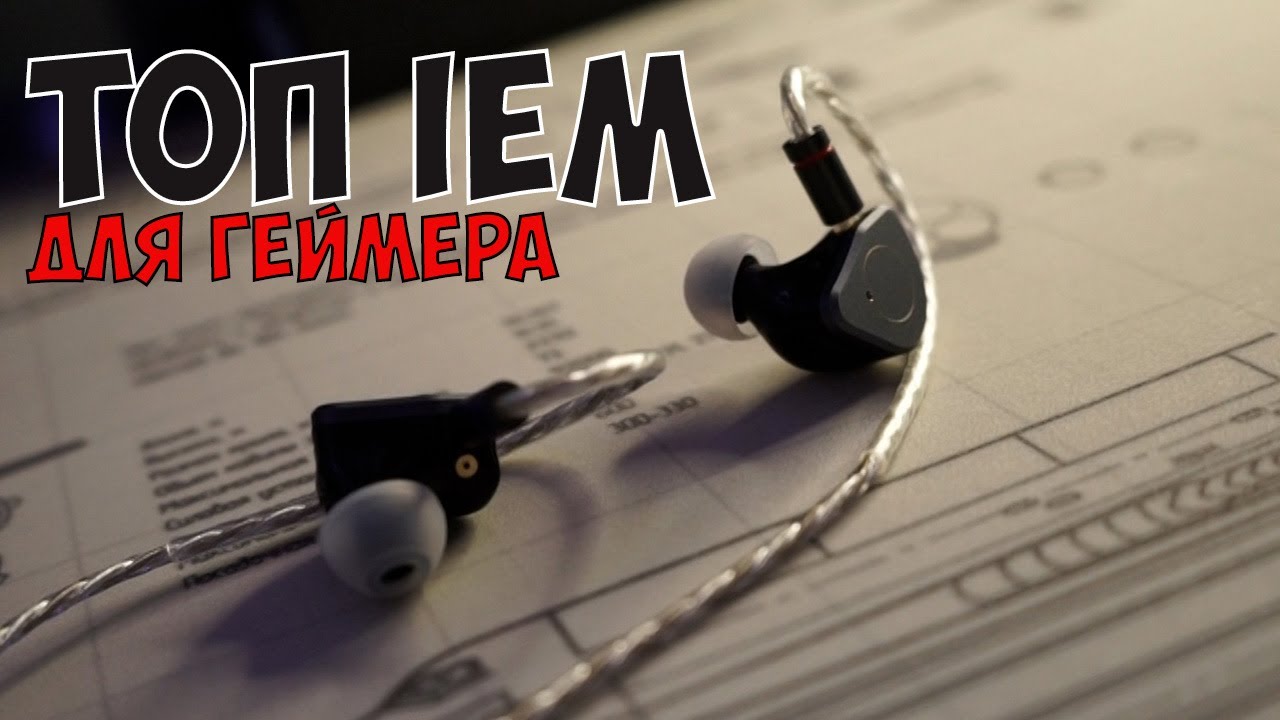 ЛУЧШИЕ IEM-НАУШНИКИ ДЛЯ ИГР - SIMGOT SUPERMIX 4