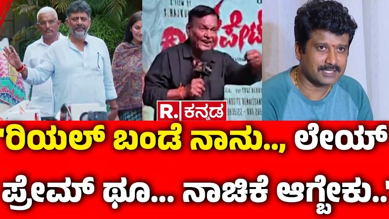 Producer Kanakapura Srinivas  : 'ರಿಯಲ್ ಬಂಡೆ ನಾನು.., ಲೇಯ್ ಪ್ರೇಮ್ ಥೂ... ನಾಚಿಕೆ ಆಗ್ಬೇಕು..' | DKS | Prem