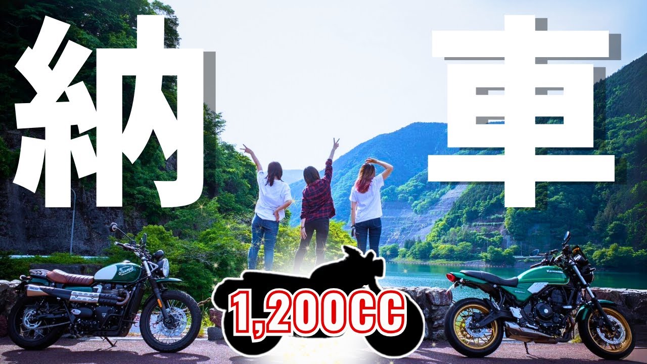 【納車記念】女の子で1200ccは格好良すぎる！大仲良し二人と初ツーリングで最後のオチが(笑)｜バイク女子