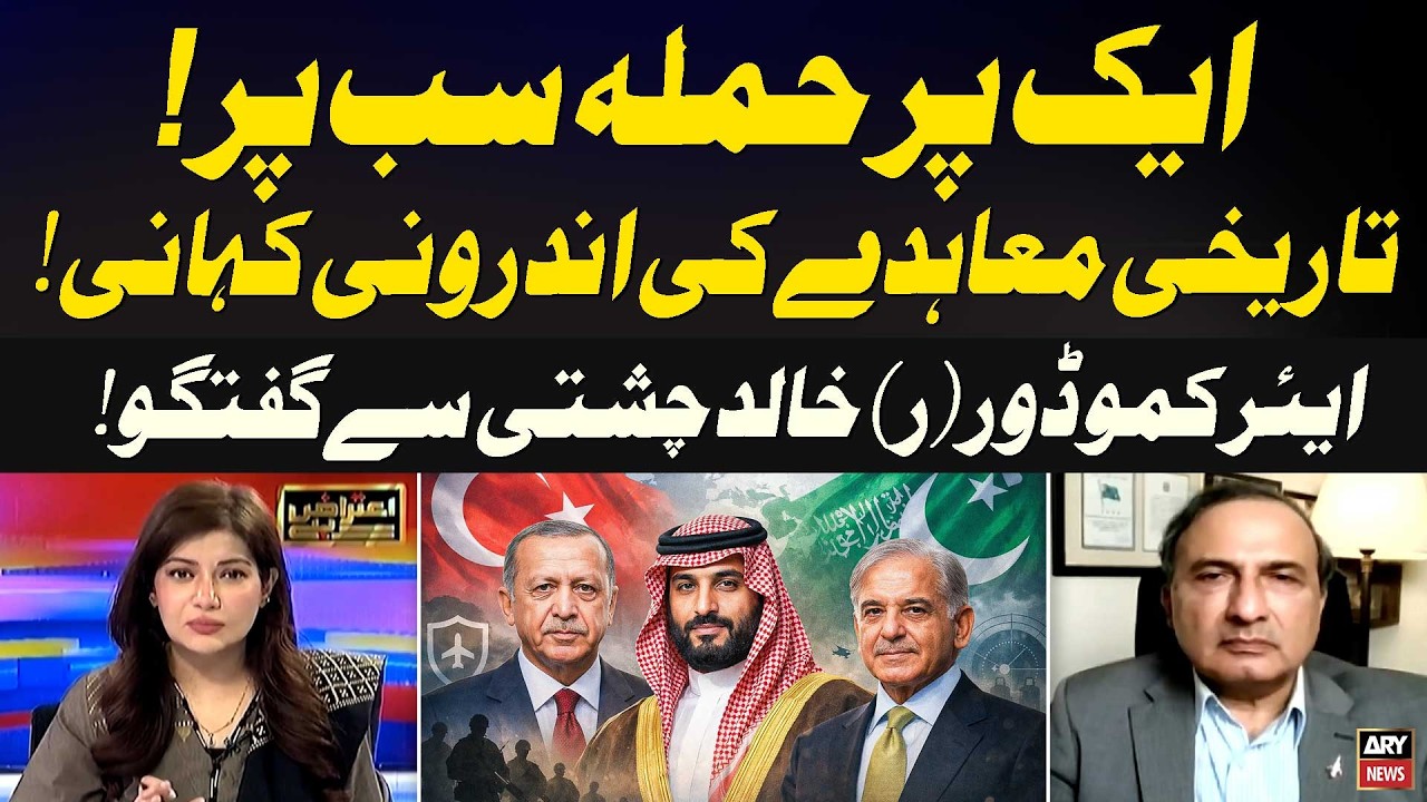 Inside Story of the Pakistan&ndash;T&uuml;rkiye&ndash;Saudi Defense Agreement | Khalid Chishti | ARY News