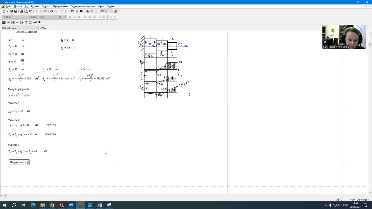Растяжение - сжатие. Mathcad