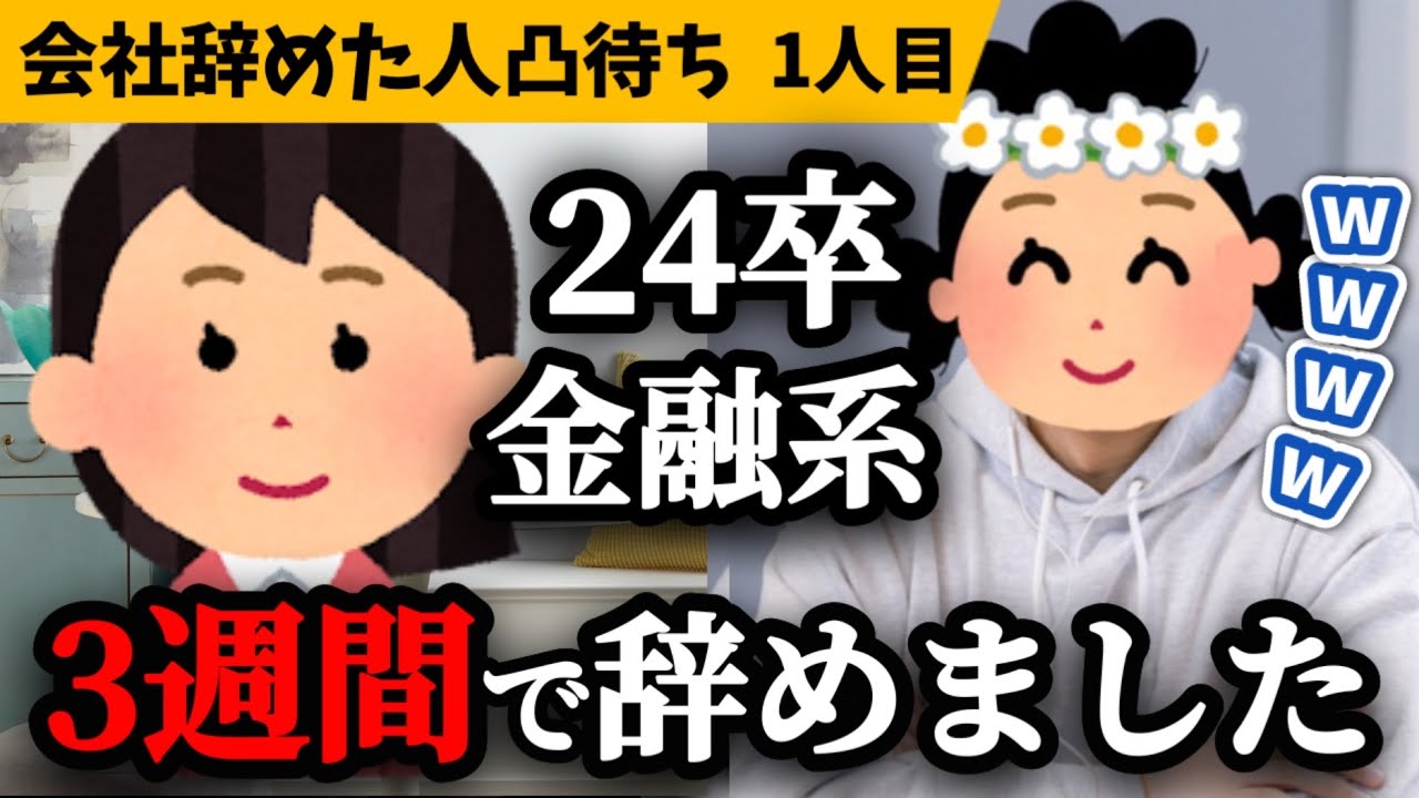 【新卒3週間で辞めた】1ヶ月経たずに辞めた新卒に何があったのかインタビューしてみた【1人目】