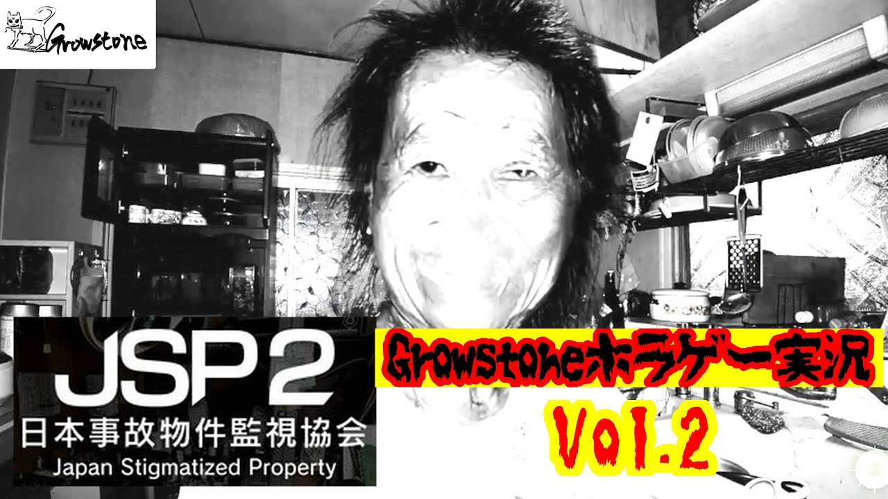 【ホラー】JSP2 Vol.2【毎日投稿811日目‼️】