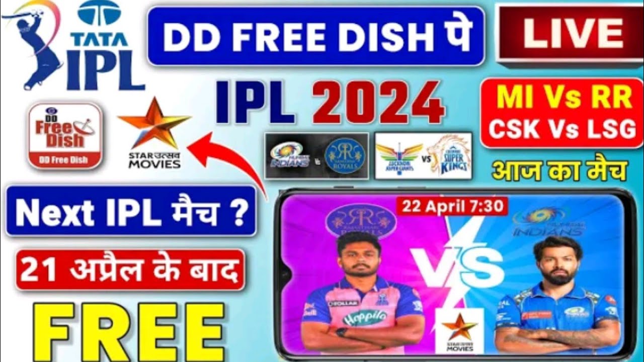 Next IPL Match Start Utsav Movies | 2024 IPL Live Free Dish | DD free Dish IPL Match 2024