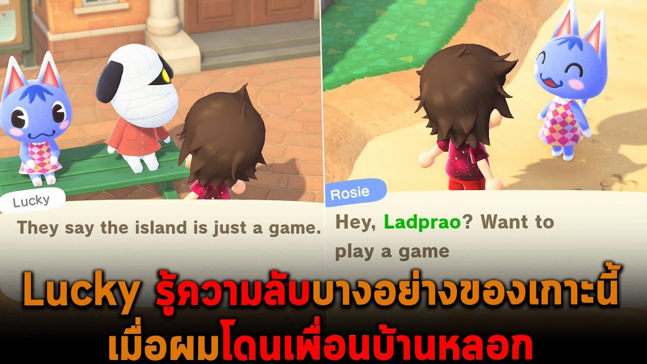 Lucky รู้ความลับบางอย่างของเกาะนี้ เมื่อผมโดนเพื่อนบ้านหลอก Animal Crossing