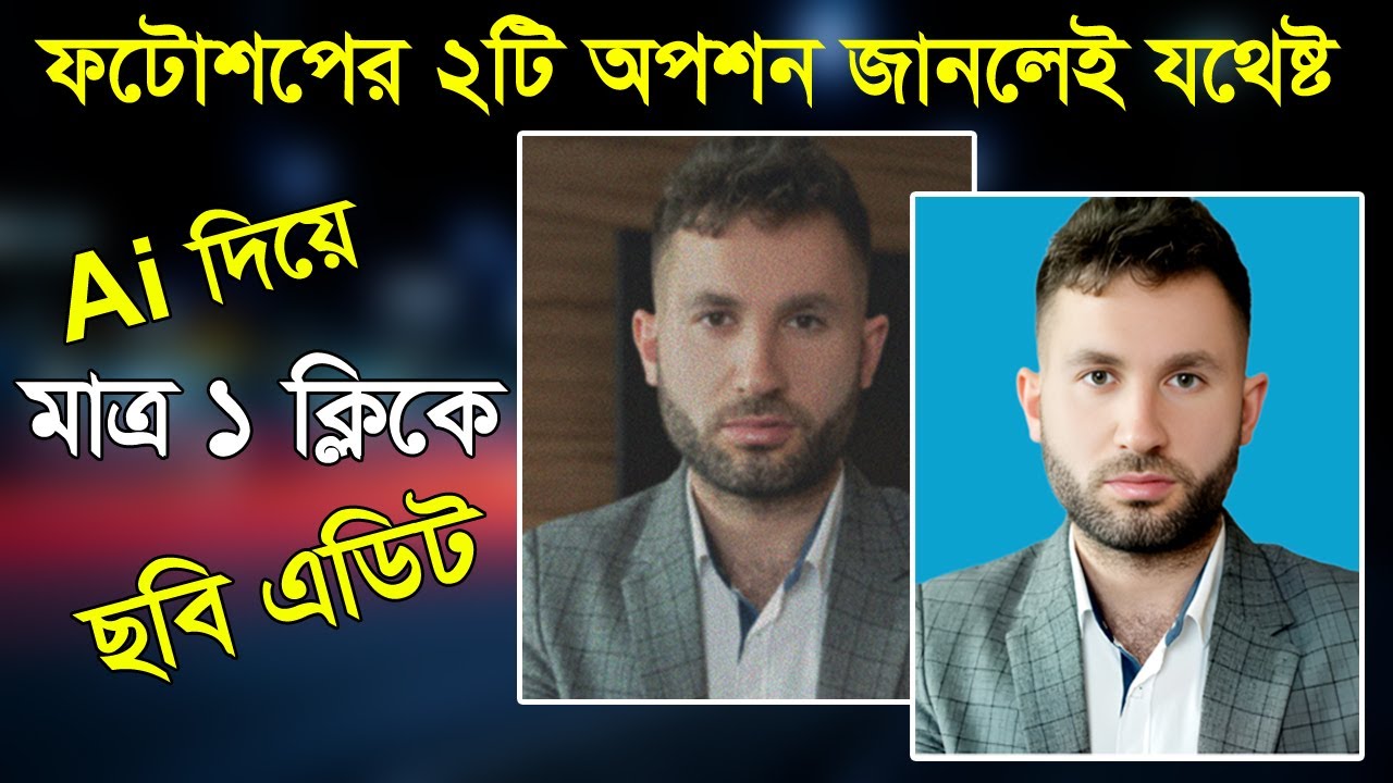 Ai দিয়ে সেকেন্ডে যে কোন ছবি এডিট | Photo edit by free Ai Just one click