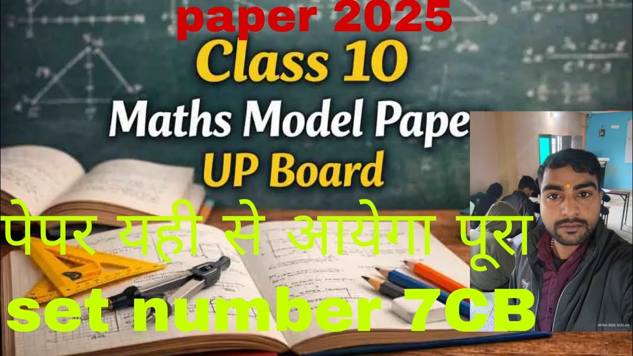 गणित class 10th mathematics set number 7 पेपर इस ही आएगा 