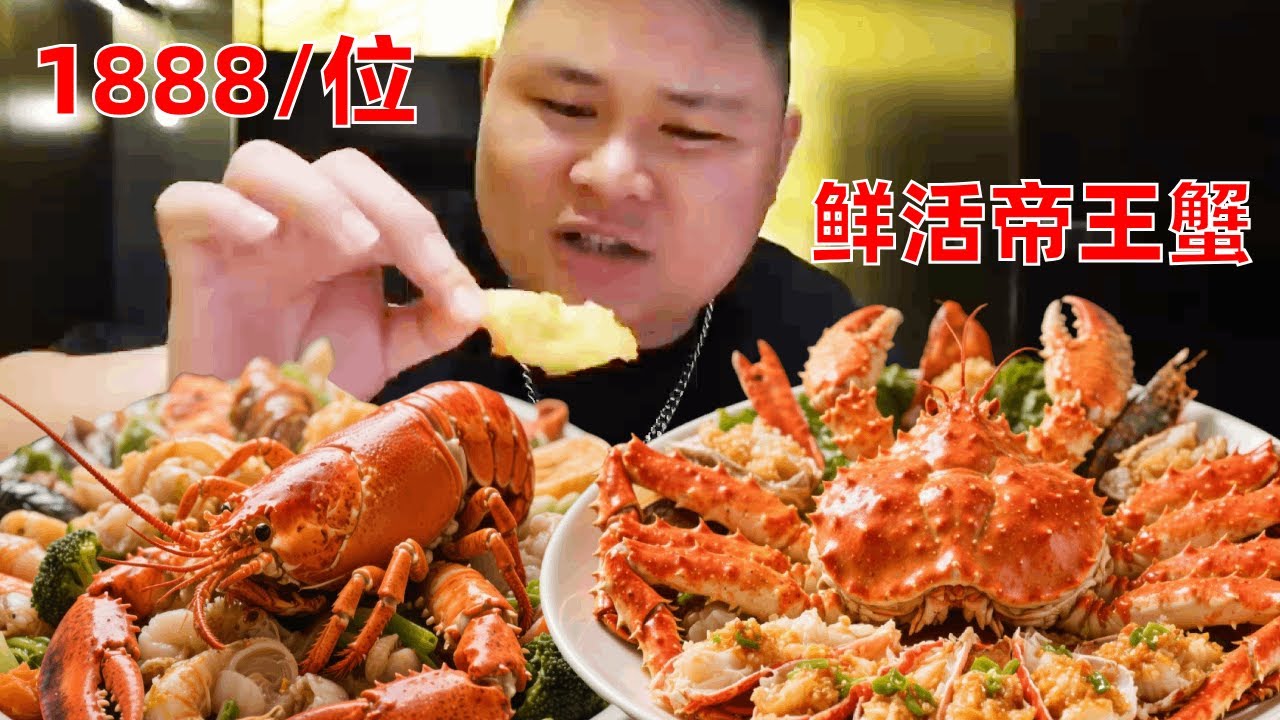 杭州1888一位的海鲜自助，鲜活帝王蟹随便抓着吃，3只下肚才刚开胃【都市陈大胖】
