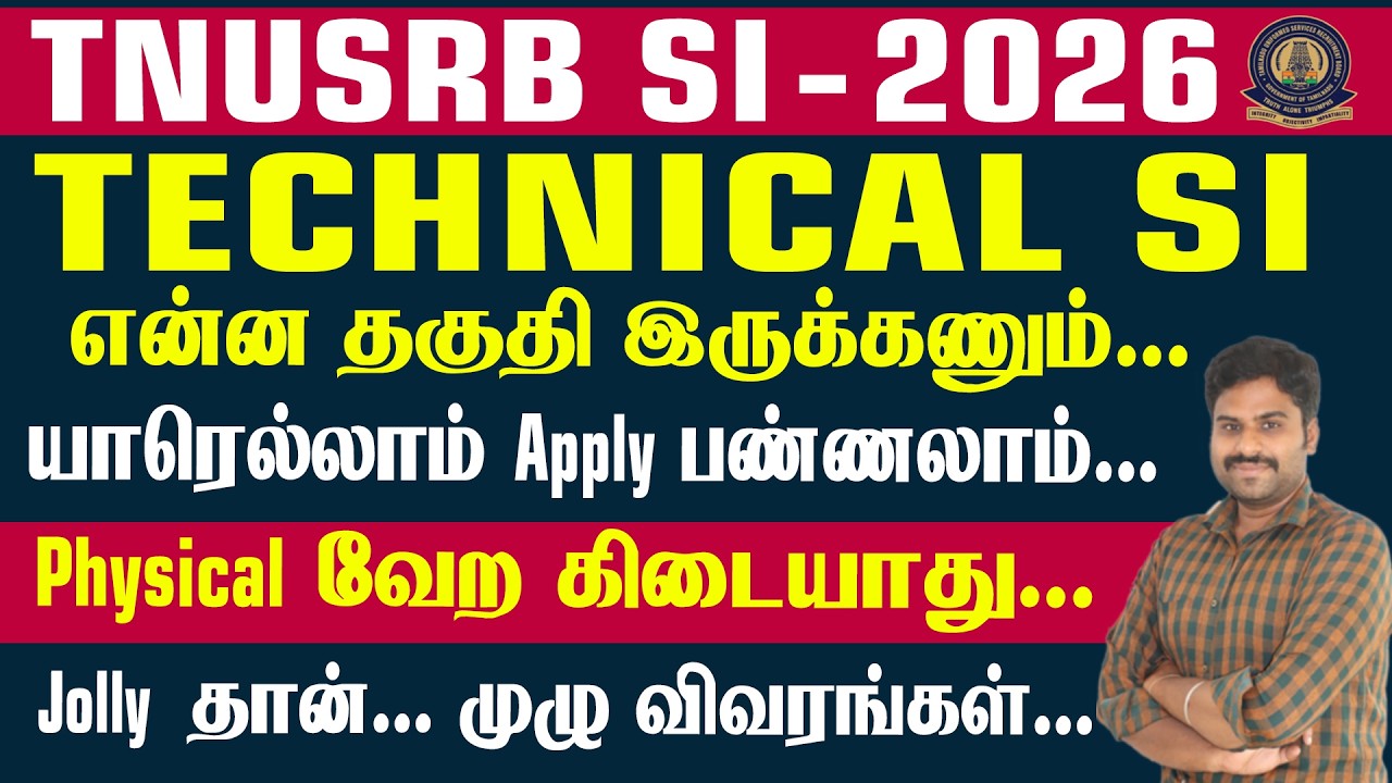 TNUSRB SI 2026 || TECHNICAL SI என்ன தகுதி இருக்கணும் யாரெல்லாம் Apply பண்ணலாம்..Physical கிடையாதா!!