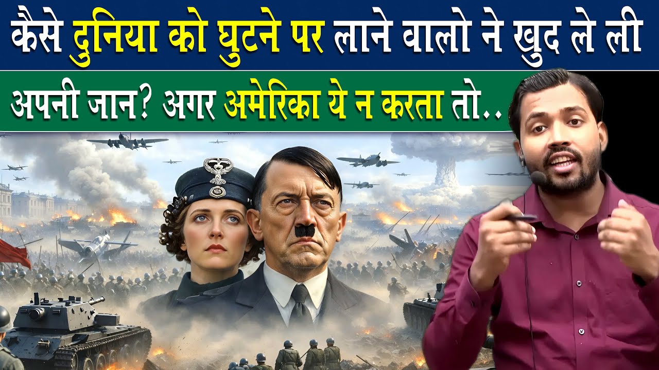 कैसे दुनिया को बर्बाद करके इसने खुद की लेली जान.? सर ने इसको क्यों कहा देवदूत.?