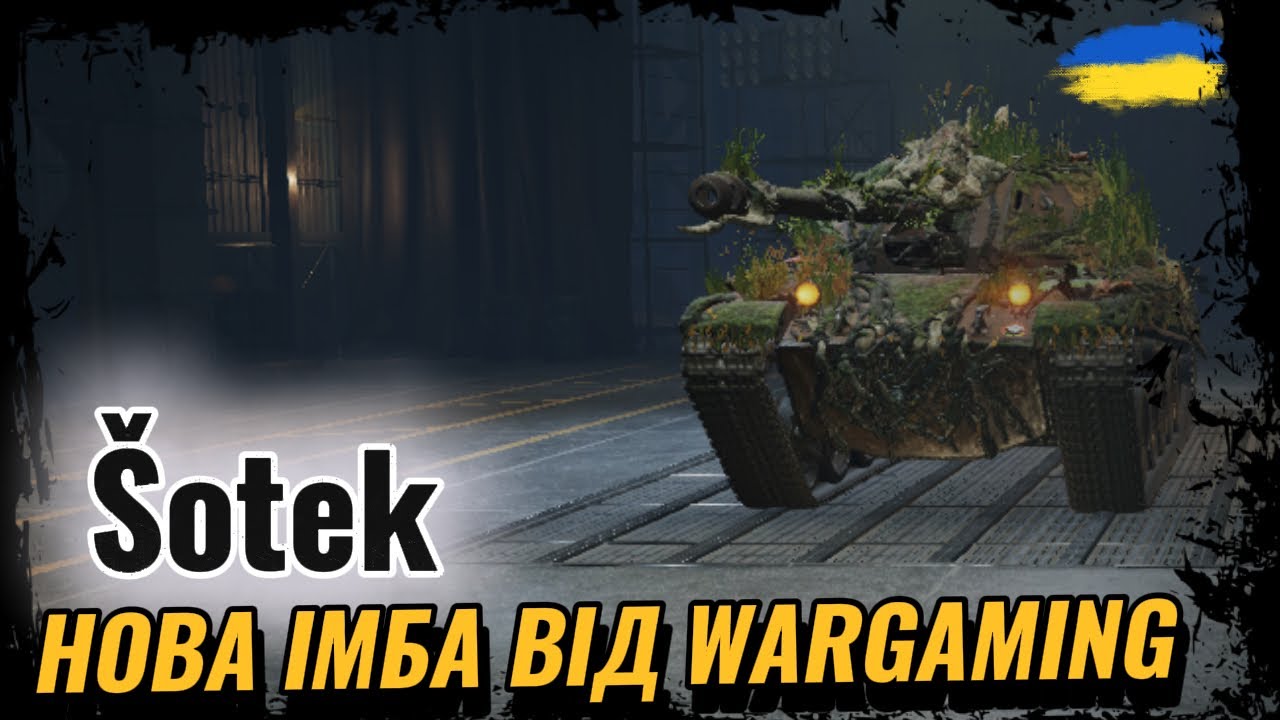 Šotek - БЛИЗНЮК ShPTK-TVP 100 | ФУГАСИМ РАНДОМ | #ravenwot #wotua