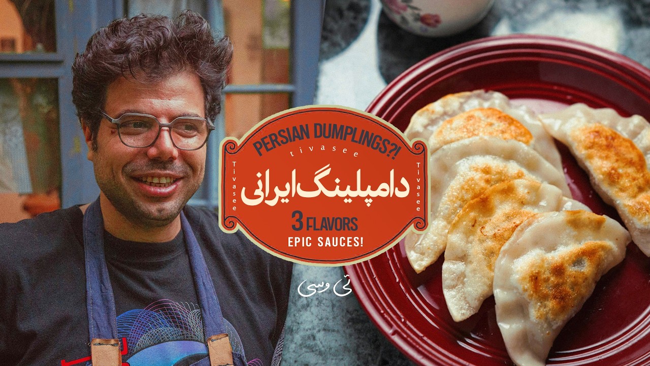 دامپلینگ حرفه‌ای رو به آسانی یاد بگیر! |Persian Touch on Dumplings