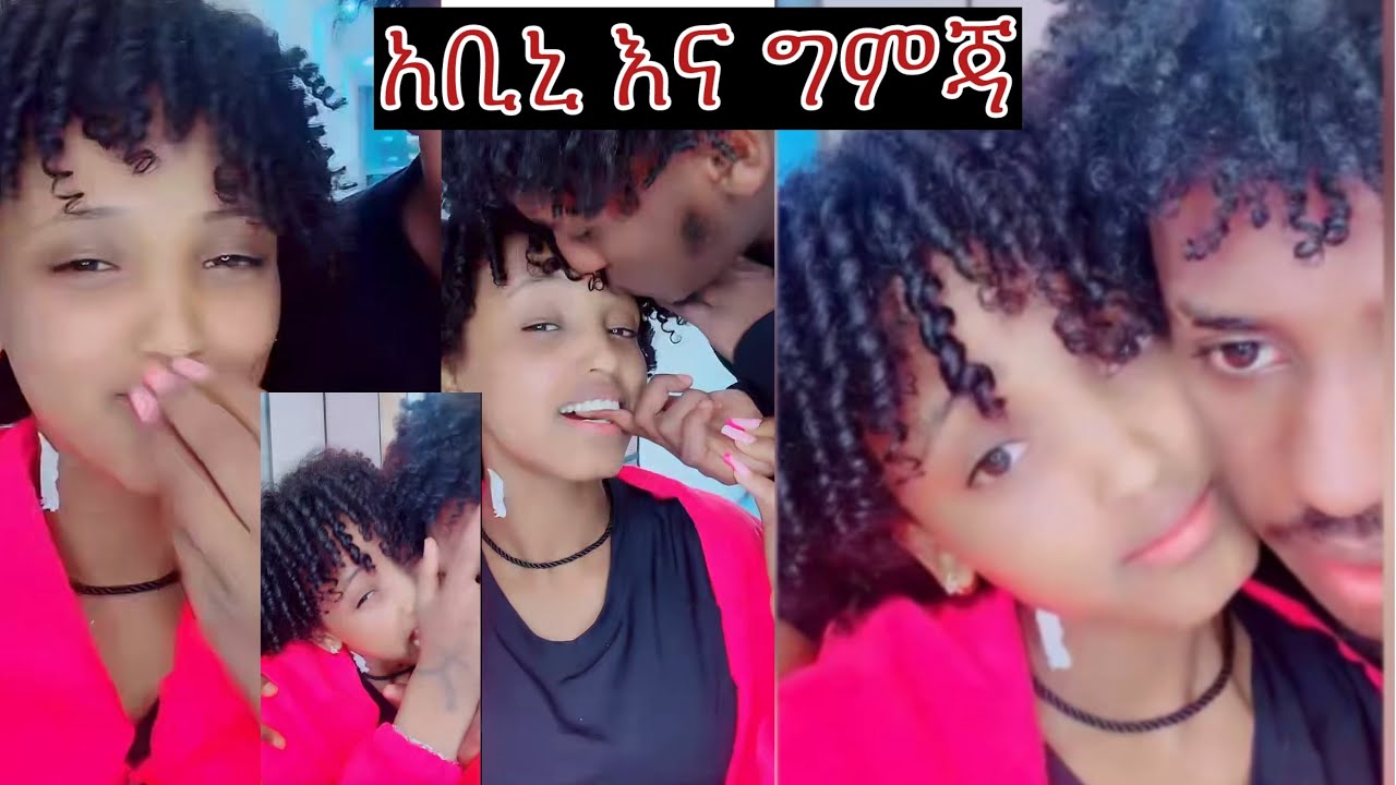 አቢኒ ግምጃዬን አንች ጀግና ነሽ ቀረሽባቸው❤️