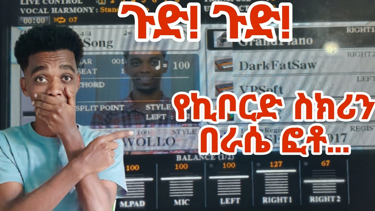 🔴ጉድ! ጉድ! የኪቦርድ ስክሪን ላይ የራሴ ፎቶ🔥😮||MY MUSIC KEYBOARD SCREEN PHOTO||