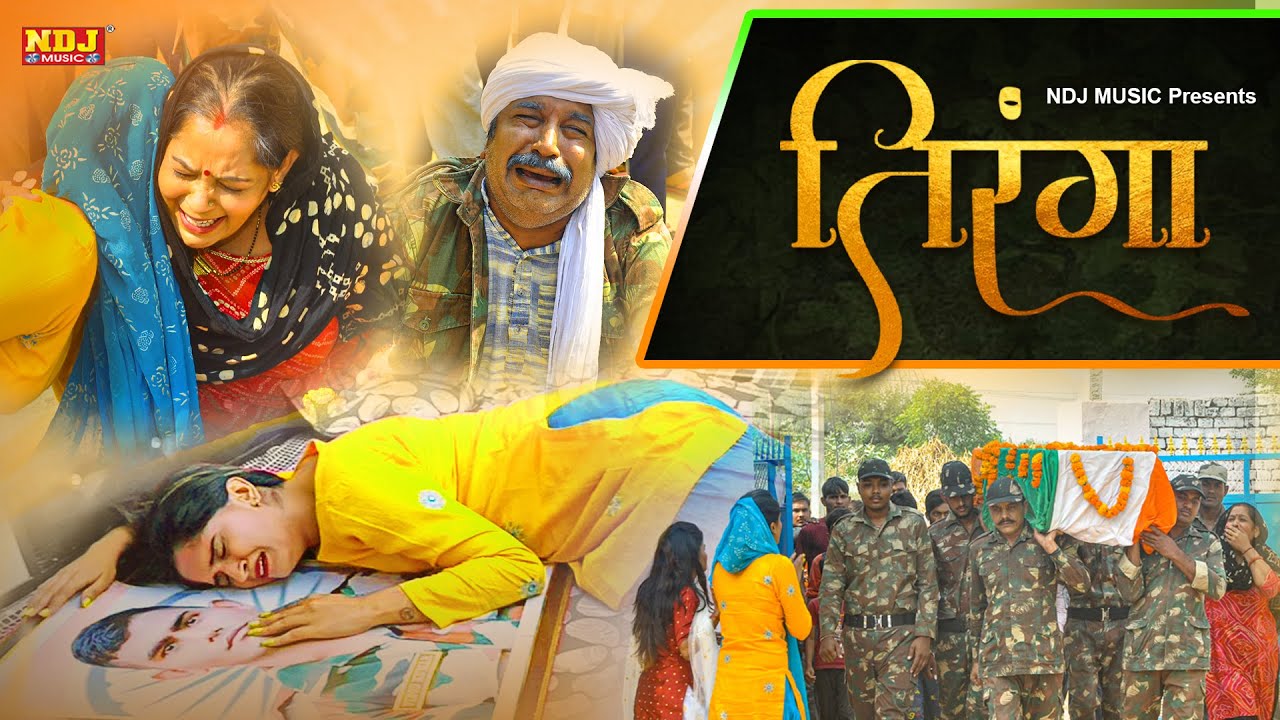 Tiranga: ओड के तिरंगा तेरा लाल आया सै | Vinod Gadli | Madhu Malik | New Haryanvi Song 2020 #NDJMusic