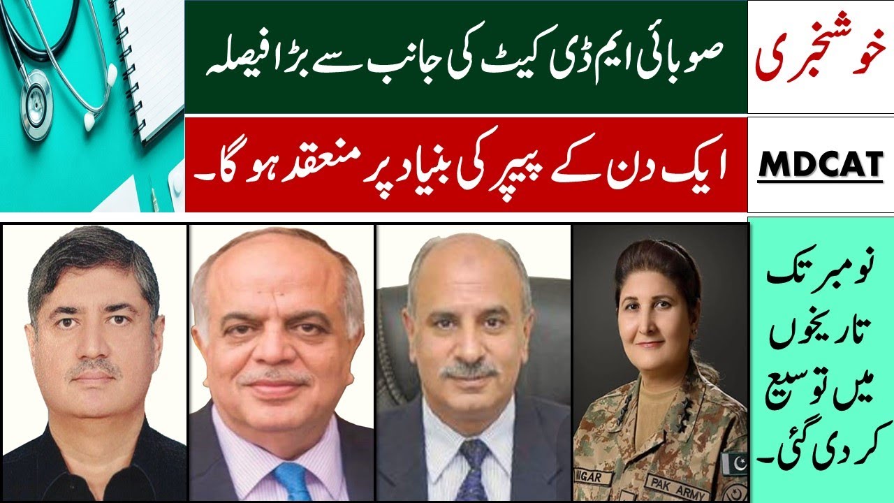 MDCAT 2022 Delayed  PMC or PMDC National or Provincial MDCAT 2022 Latest News.